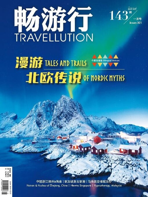 Title details for Travellution 畅游行 by Acer Inc. - Available